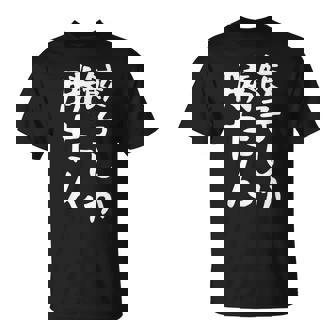 【餃子しか勝たん】ギャグ ネタ ウケ狙い 贈り物 ギフト 面白い 文字 おもしろ Tシャツ - Kawaiitshirt