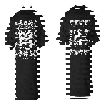 【鮨】魚へん 寿司ネタ おすし 漢字 文字 日本のお土産 ウケ狙い 贈り物 ギフト 面白い おもしろ Tシャツ - Kawaiitshirt