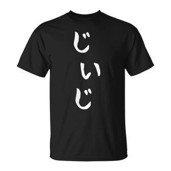 メンズ おもしろtシャツ【じいじ】父の日 ギャグ ネタ ウケ狙い 贈り物 ギフト Tシャツ - Kawaiitshirt