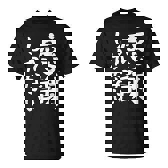 おもしろtシャツ【感謝しかない】ギャグ ネタ ウケ狙い 贈り物 ギフト 面白い 文字 Tシャツ - Kawaiitshirt