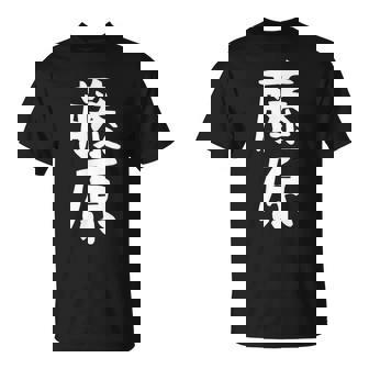 おもしろtシャツ【藤原】名字 家族お揃い ギャグ ネタ ウケ狙い 贈り物 ギフト Tシャツ - Kawaiitshirt