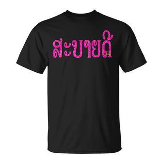 こんにちは、サバイディー（ラオス語） Tシャツ - Kawaiitshirt