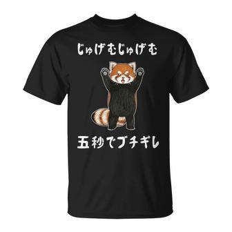 じゅげむじゅげむ五秒でブチギレ ネタ 落語 言い間違い もじり ジョーク ギャグ ツッコミ レッサーパンダ おもしろ Tシャツ - Kawaiitshirt