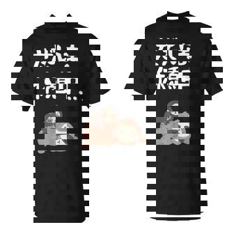 ただいま休憩中 ナマケモノ ギャグ ジョーク 動物好き 趣味 出オチ お笑い おもしろ ネタ Tシャツ - Kawaiitshirt