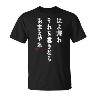 はよ帰れ それを言うなら おまえやれ 社畜川柳 社畜 おもしろ 川柳 ネタ 面白 迷言 Tシャツ - Kawaiitshirt