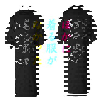 ほかに 着る服が なかった面白いユーモアののアイデア Tシャツ - Kawaiitshirt