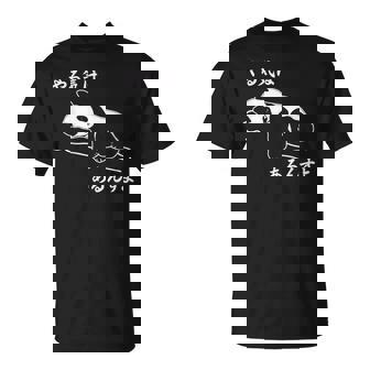 やる気はあるんすよ パンダ ジョーク かわいい 動物ギャグ好き おもしろ ネタ Tシャツ - Kawaiitshirt