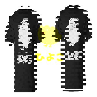 ゆるひよこさん【どうぶつフレンズ】黄色い鳥の雛 卵の殻 面白 動物 イラスト Tシャツ - Kawaiitshirt