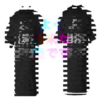 よく出来た妻です 面白い おもしろ ユーモア ギャグ お笑い Tシャツ - Kawaiitshirt