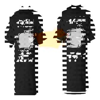 わがままボディ 犬 柴犬 太った柴犬 ぽっちゃり 犬好き かわいい おもしろ 面白い Tシャツ - Kawaiitshirt