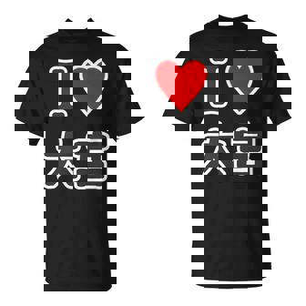 アイラブ・大宮（I Love ハート）Jimo-T ジモティ 地元愛 グッズ メッセージ・面白 Tシャツ - Kawaiitshirt