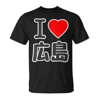 アイラブ・広島（I Love ハート）Big 大きな文字 ハート【47都道府県】ジモtティ 旅行お土産 面白 Tシャツ - Kawaiitshirt