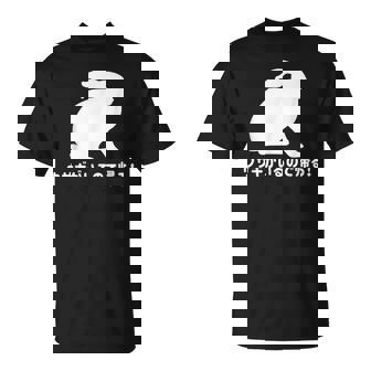 ウサギがいるので帰る おもしろ ウサギ 兎 Tシャツ - Kawaiitshirt