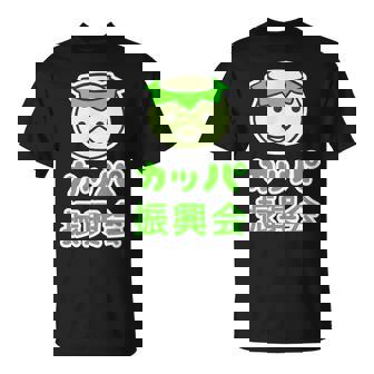 カッパ 振興会 河童くん【どうぶつフレンズ】妖怪 ゆるくて かわいい キャラクター イラスト Tシャツ - Kawaiitshirt