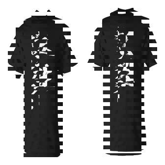 ギャンブラー 馬tシャツ レース 競馬 競輪 競艇 面白いtシャツ 文字入り メンズ おもしろ 筆文字 面白い ネタ Tシャツ - Kawaiitshirt