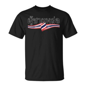 タイ タイ語フォント 書体 ハンサムマン パタヤ バンコク プーケット クラブ バー ゴーゴーバー 贈り物 お土産 Tシャツ - Kawaiitshirt