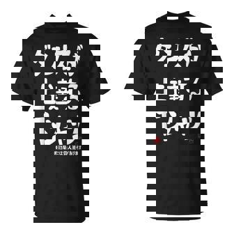 ダンスが上達する ダンス部 ダンス好き ダンサー ヒップホップ 願掛け ゲン担ぎ Tシャツ - Kawaiitshirt