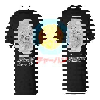 チャーハン（町中華） Tシャツ - Kawaiitshirt