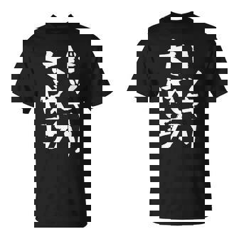 ドッキリ大成功 ネタ 面白いtシャツ 文字入り メンズ おもしろ 面白い 服 オリジナル おもしろグッズ 文字tシャツ Tシャツ - Kawaiitshirt