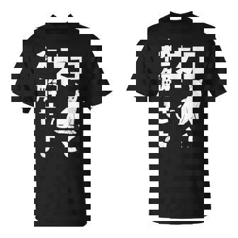 ネコと和解せよ 猫 おもしろ Tシャツ - Kawaiitshirt