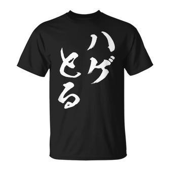 ハゲとる 面白tシャツ おもしろ文字 服 メンズ オリジナル ギャグ 笑えるtシャツ おもしろグッズ ネタ Tシャツ - Kawaiitshirt