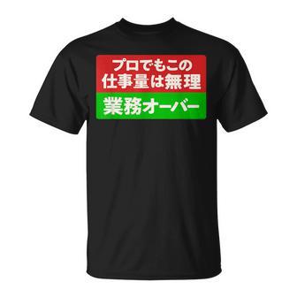 プロでもこの仕事量は無理 業務オーバー 社畜ジョークユーモアデザイン Tシャツ - Kawaiitshirt