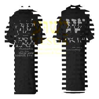 ヘブライ語のイエシュア・イエスは今日も明日も永遠に同じです。 Tシャツ - Kawaiitshirt