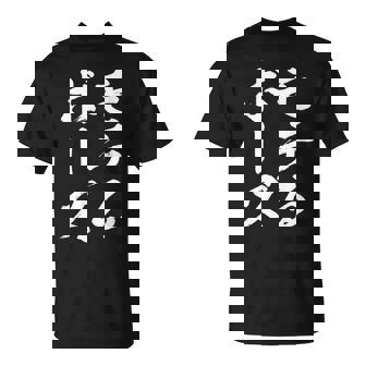 モテる ぼうず 面白tシャツ 面白い 文字入り おもしろ 筆文字 面白い 文字tシャツ ネタ Tシャツ - Kawaiitshirt