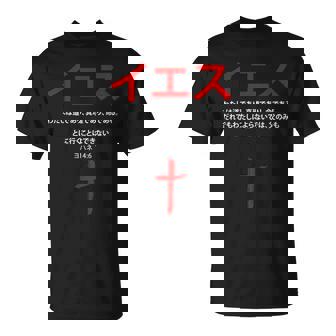 ヨハネ 14 Tシャツ - Kawaiitshirt