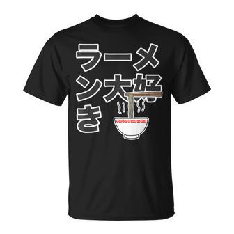 ラーメン大好き（ご飯タイム）ラーメン【変なtシャツ屋さん】主張 メッセージ 面白い イラスト Tシャツ - Kawaiitshirt