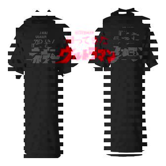 ロゴシリーズ 帰ってきたウルトラマン Tシャツ - Kawaiitshirt