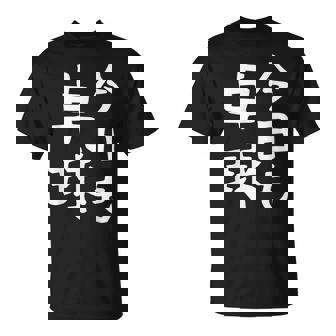 今日も卓球 ギャグ ウケ狙い 笑える 笑いが取れる 面白い 文字 おもしろ ピンポン愛好者への特別な Tシャツ - Kawaiitshirt