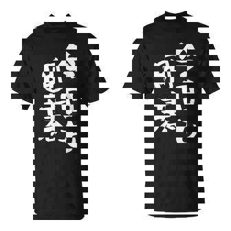 今日も囲碁 ギャグ ウケ狙い 笑える 笑いが取れる 面白い 文字 おもしろ Tシャツ - Kawaiitshirt