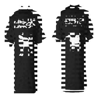 仕事より犬 柴犬 犬の飼い主 おもしろ 愛犬家 ワンちゃん好き 犬ママ 犬パパ 犬好き Tシャツ - Kawaiitshirt