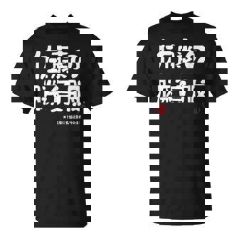 佐藤の勝負服 ギャグジョーク 佐藤 苗字 名前 お笑い ネタ おもしろ Tシャツ - Kawaiitshirt