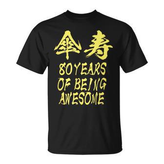 傘寿祝い 面白い 文字入り 男性 おもしろ 筆文字 面白い 服 オリジナル 文字tシャツ 80歳 父の日 Tシャツ - Kawaiitshirt