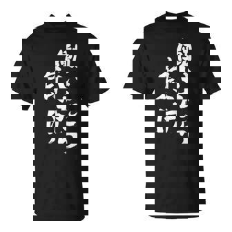 働いたら負け 面白いtシャツ 文字入り メンズ おもしろ 面白い 服 オリジナル おもしろグッズ 文字tシャツ ネタ Tシャツ - Kawaiitshirt