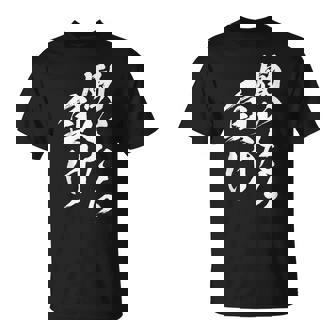 働いたら負け 面白いtシャツ 筆文字 おもしろ 文字入り ネタ メンズ 男性用 面白い 服 Tシャツ - Kawaiitshirt