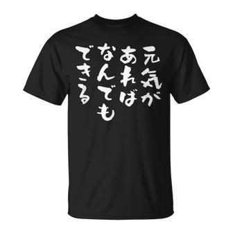 元気があれば何でもできる 面白いtシャツ 文字入り メンズ おもしろ 面白い 服 オリジナル グッズ 文字tシャツ ネタ Tシャツ - Kawaiitshirt