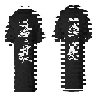 冷奴 ひややっこ 豆腐 おもしろ ユーモア ネタ 文字入り 黒 他カラー メンズ レディース 大きいサイズ 筆文字 Tシャツ - Kawaiitshirt