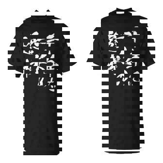 千年に一人の逸材 面白いtシャツ 文字入り メンズ おもしろ 面白い 服 オリジナル おもしろグッズ 文字tシャツ ネタ Tシャツ - Kawaiitshirt