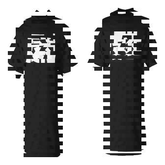 反社 Gangster Criminal Tシャツ - Kawaiitshirt