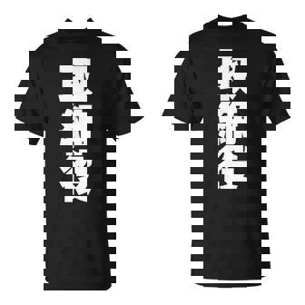 取締役 役職 会社行事 ビジネス 昇進祝い 偉い人 黒 他カラー メンズ レディース 大きいサイズ Tシャツ - Kawaiitshirt