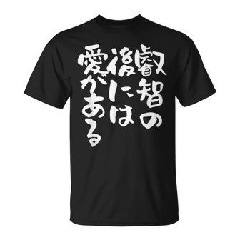 叡智の後には愛 ネタ 面白いtシャツ 文字入り メンズ おもしろ 面白い 服 オリジナル おもしろグッズ 文字tシャツ Tシャツ - Kawaiitshirt