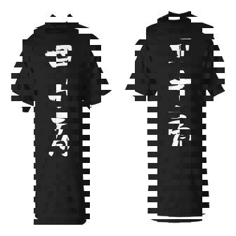 四十肩 面白いtシャツ 文字入り メンズ おもしろ 面白い 服 オリジナル おもしろグッズ 文字tシャツ ネタ Tシャツ - Kawaiitshirt