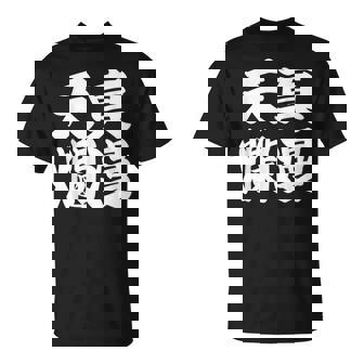 天真爛漫 Tシャツ - Kawaiitshirt