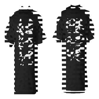 太ってねぇし Tシャツ - Kawaiitshirt