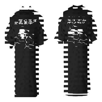 定年から本気出す パンダ ギャグ ジョーク 定年 退職 老後 還暦 趣味 定年祝い おもしろ ネタ Tシャツ - Kawaiitshirt