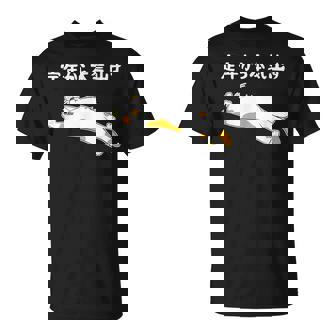 定年から本気出す 猫 ギャグ ジョーク 定年 退職 老後 還暦 趣味 定年祝い おもしろ ネタ Tシャツ - Kawaiitshirt