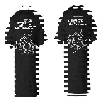 山不足 ハイキング 登山家 趣味 アウトドア 登山好き 山登り好き ギャグ おもしろ Tシャツ - Kawaiitshirt